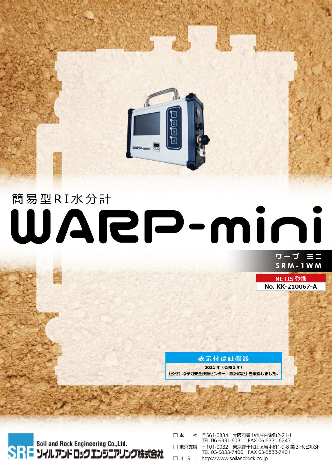 簡易型ＲＩ水分計　WARP-ｍｉｎｉ