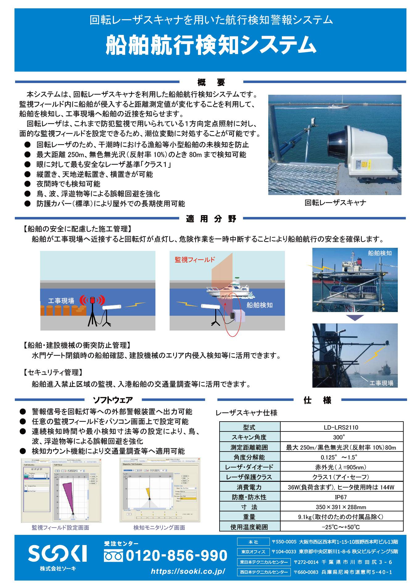 船舶航行検知システム